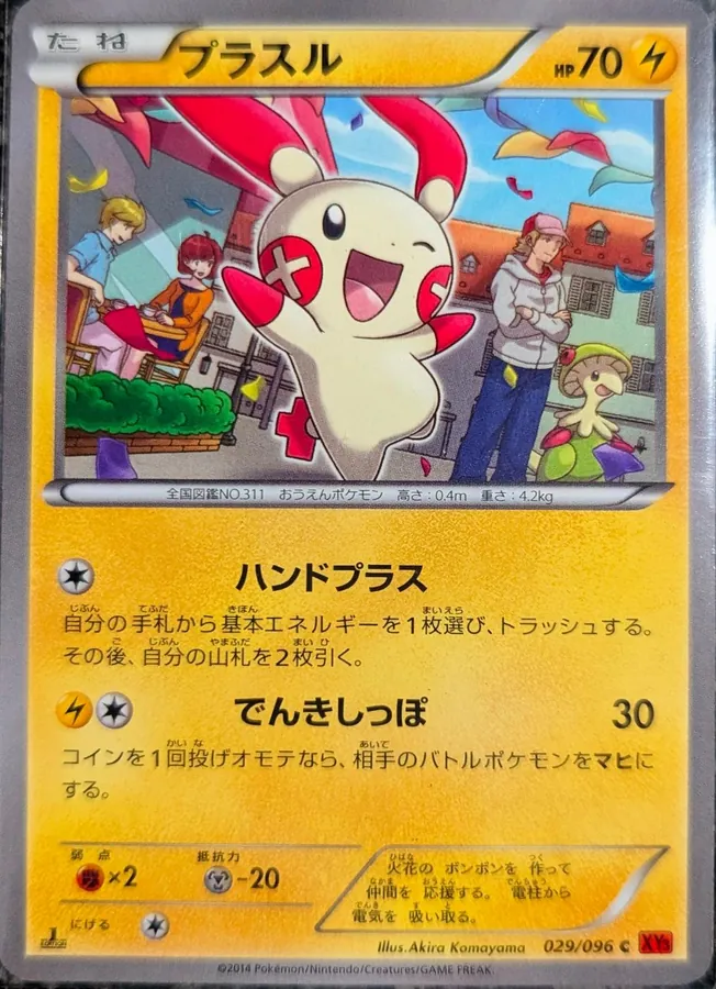 Plusle [1st-Edition]